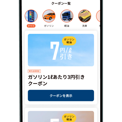 クーポン配信
