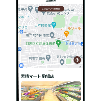 店舗検索