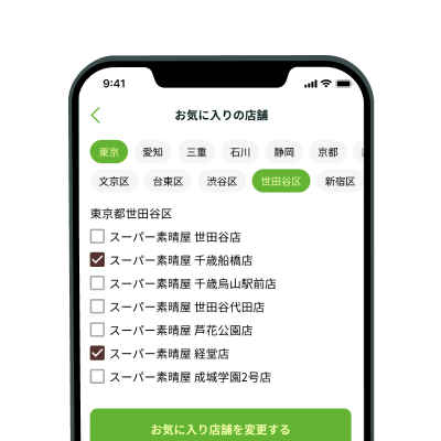 お気に入り店舗