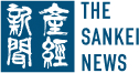 産経新聞