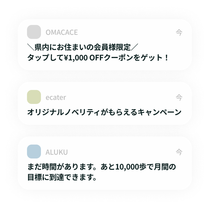 プッシュ通知